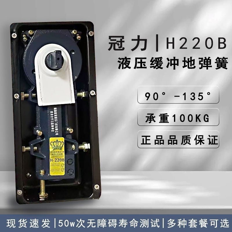 德国冠力地弹簧H-220B玻璃门木门无框门110kg定位缓冲门用五金