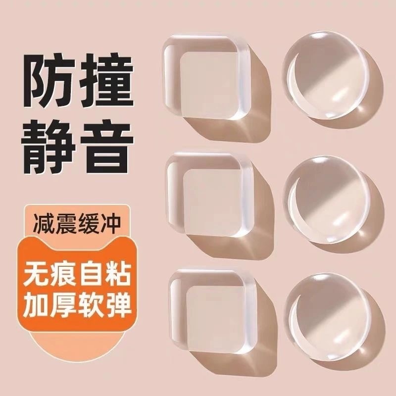 硅胶防撞贴门把手防撞垫冰箱门贴门挡条防碰撞神器柜门后颗粒墙贴