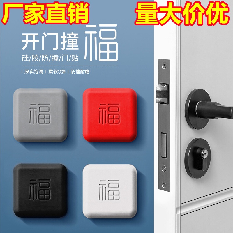 福字防撞贴门把手硅胶门碰门后门阻家具防撞垫冰箱防磕碰厂家直销