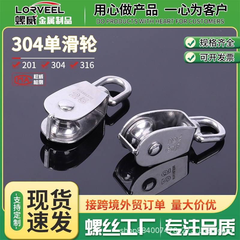304单滑轮 不锈钢滑轮 起重牵引滑轮钢丝绳定滑轮单滑轮双滑轮