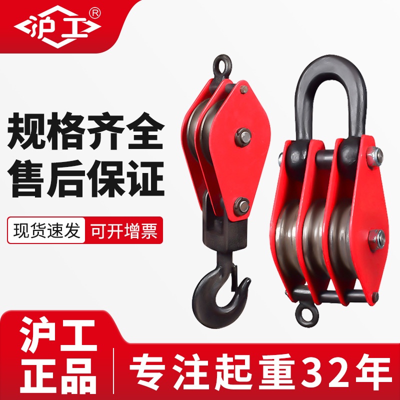 沪工国标钢丝绳滑轮重型吊钩吊环带轴承定滑轮组手动省力起重滑车