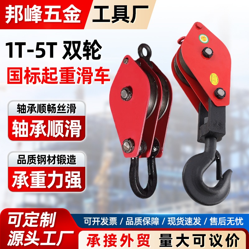 1T-5T双轮起重滑车多吨位开口吊钩两轮链环式滑轮起重机重型吊装