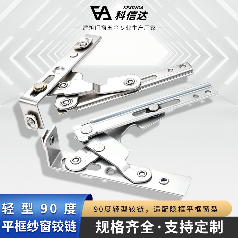 批发轻型平框纱窗铰链90度可调隐形欧标平开窗户风撑挡风杆撑杆