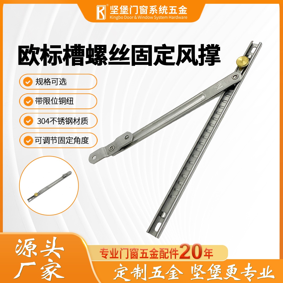 窗户固定器断桥铝门窗五金配件抗强风不锈钢风撑平开窗支撑杆铰链