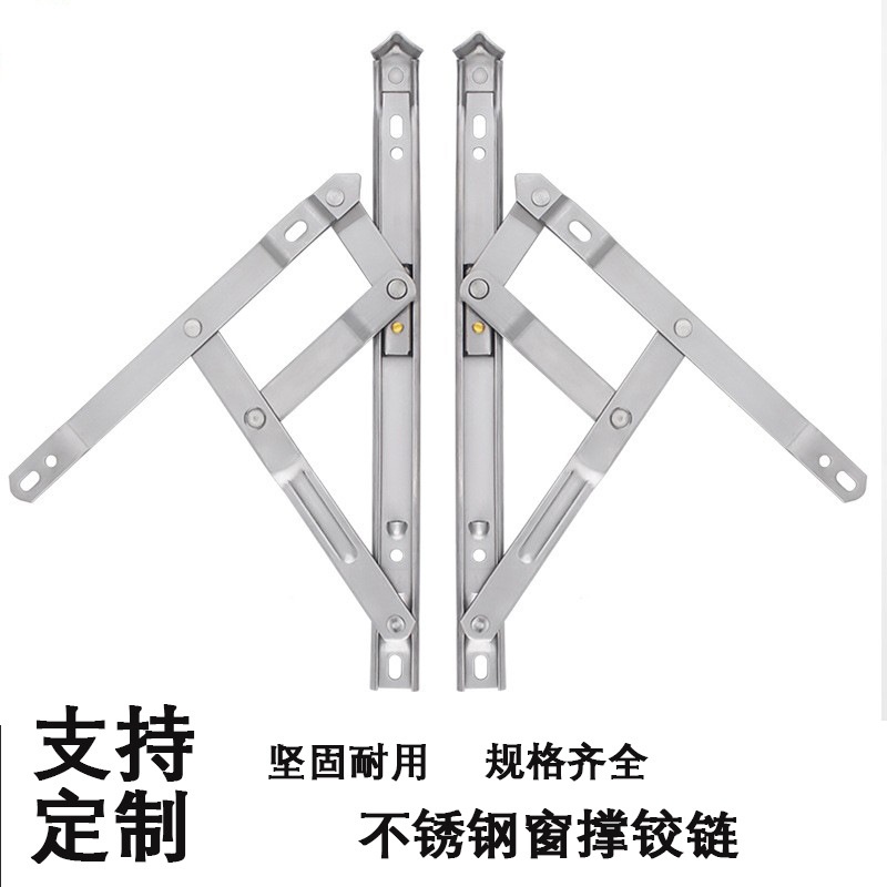 窗户支撑架不锈钢外开窗撑杆平开限位器窗门铰链窗户五连杆滑撑