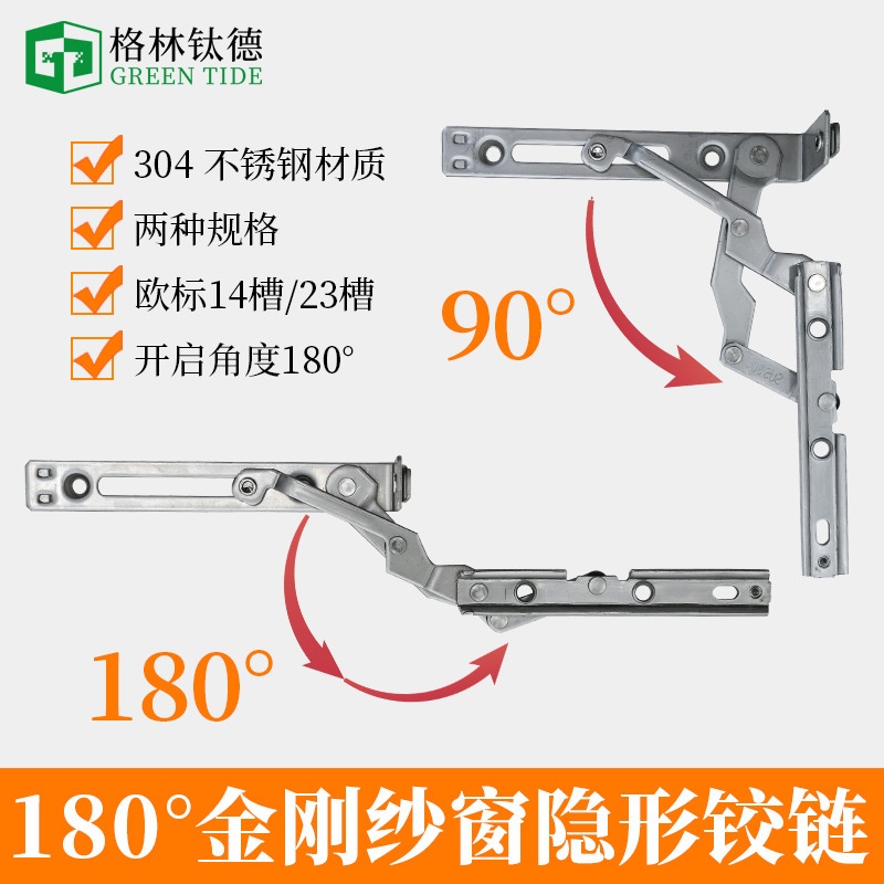 304不锈钢窗纱一体隐形铰链平开窗滑撑金刚纱窗合页断桥铝纱窗