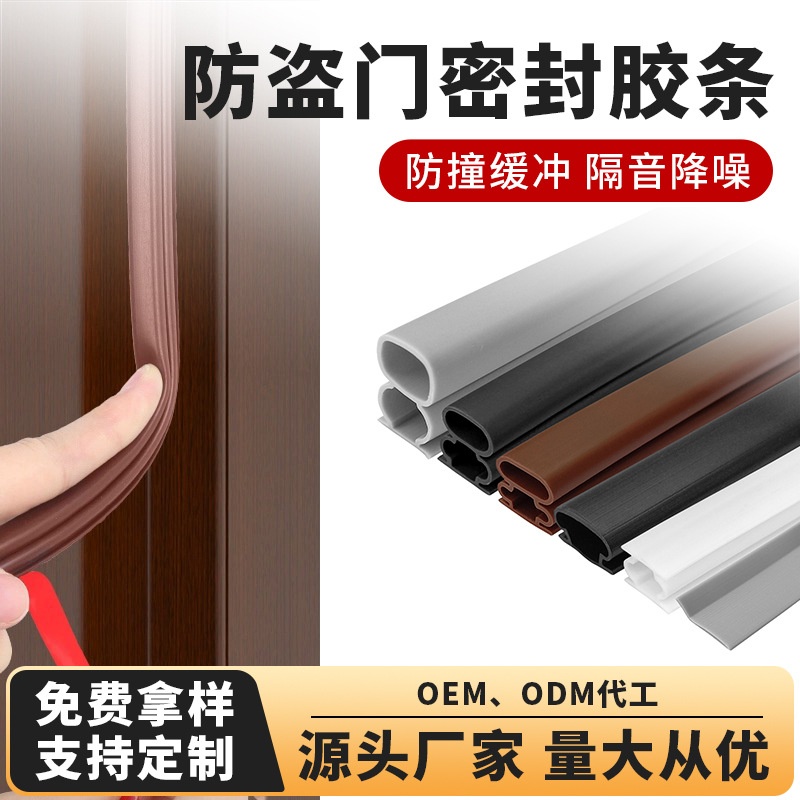 防盗门密封条工字型卧室房门防撞减震密封胶条 自粘型门缝密封条