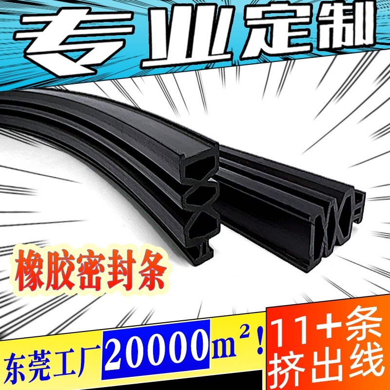 定制三元乙丙橡胶密封条耐磨EPDM胶条黑色耐腐蚀橡胶密封条TPV条