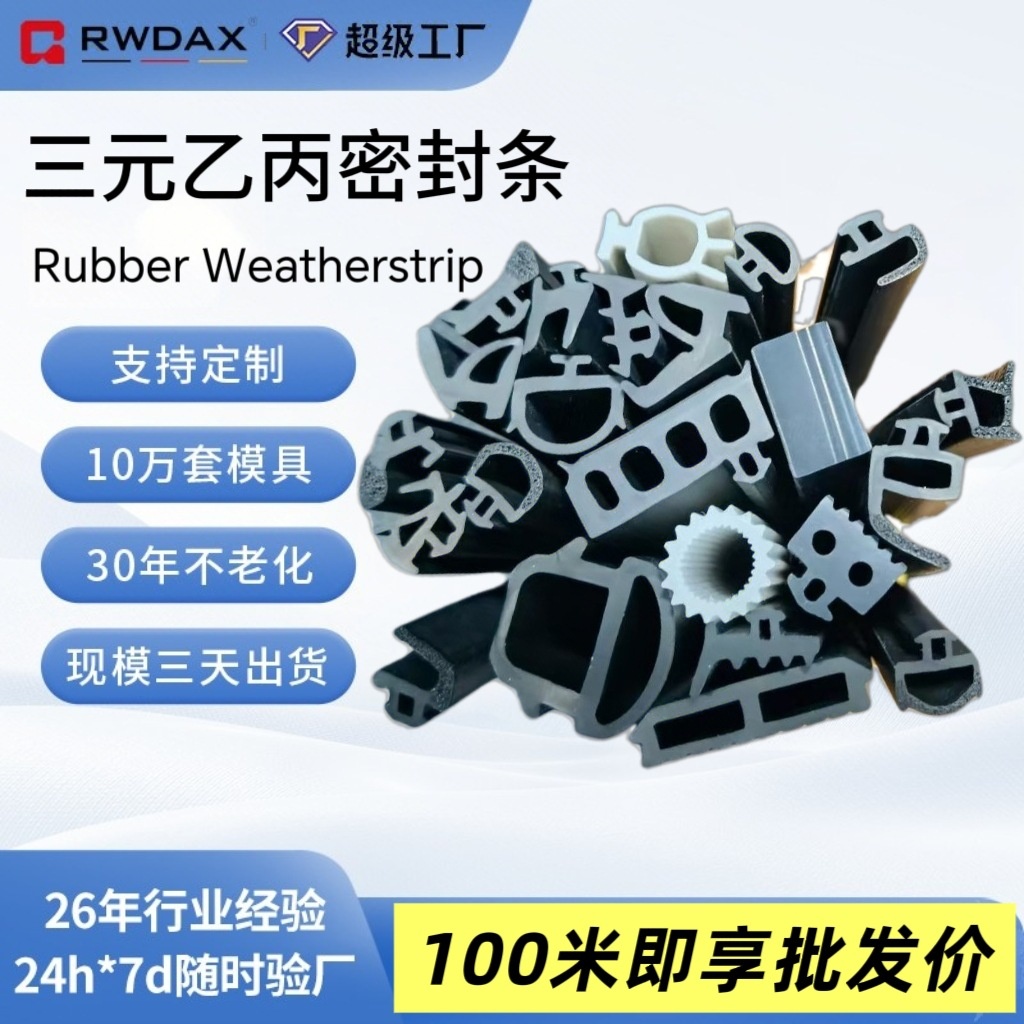 广东厂家定批发复合发泡胶条复合共挤橡胶条异形门窗胶条防撞条