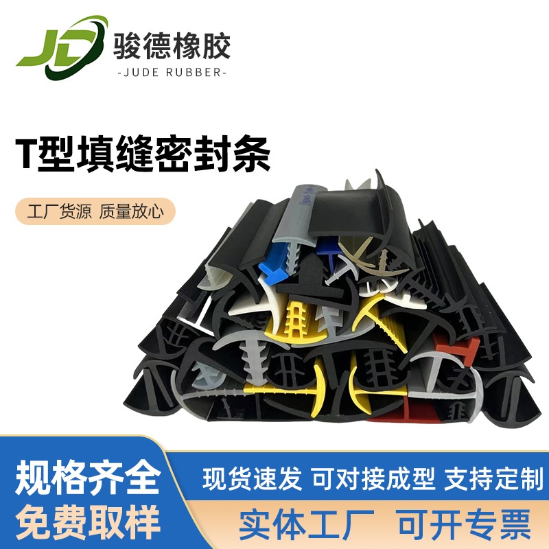 T型电缆沟盖板填缝密封条集装箱阳光房太阳能防水光伏板 密封条