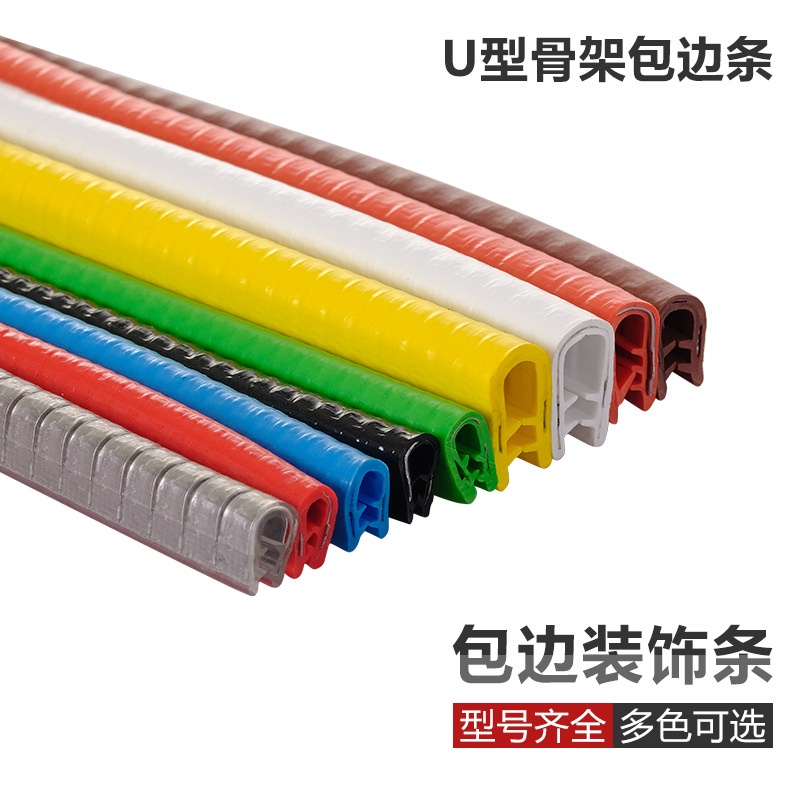 U型骨架橡胶密封条机械钣金包边保护条铁皮防划胶条玻璃装饰包边
