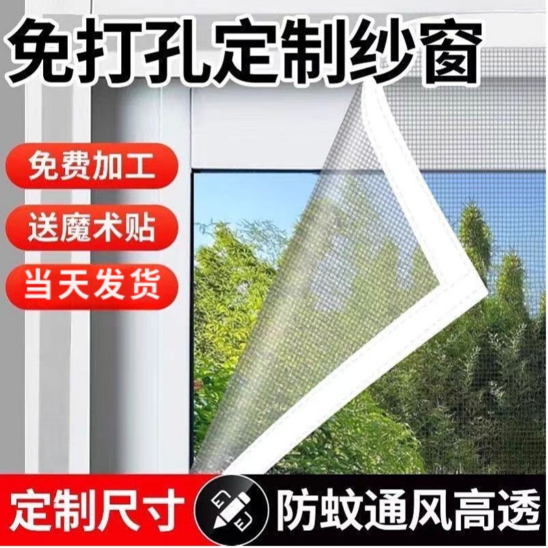 夏季防蚊防虫纳米纱窗免打孔魔术贴纱窗简易安装通风透气简约纱窗