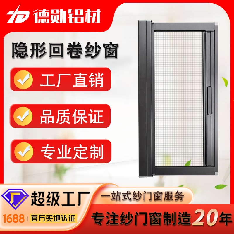 铝合金隐形回卷高清高透推拉伸缩免打孔防蚊纱窗