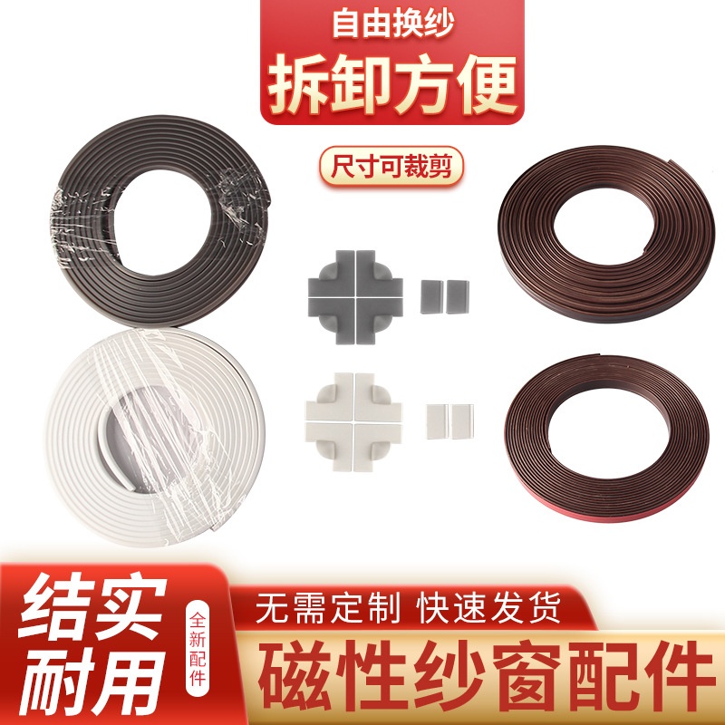 厂家供应 磁性自粘纱窗配件防蚊纱窗隐形纱窗配件拐角转角/防风扣