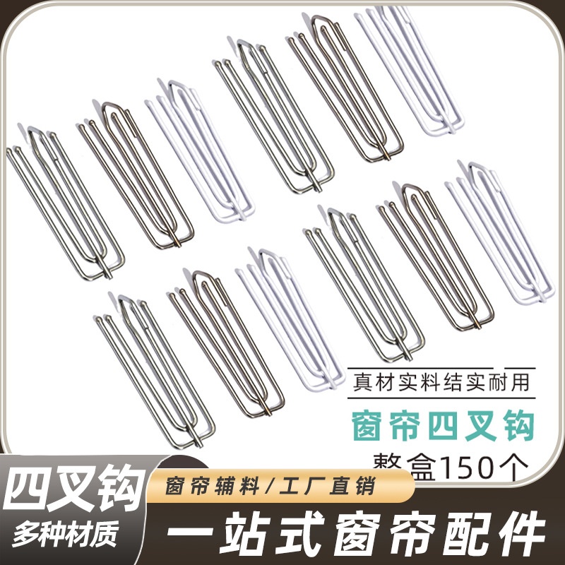 AA窗帘四爪钩叉钩 窗帘穿钩布带挂钩 不锈钢电镀窗帘辅料配件现货