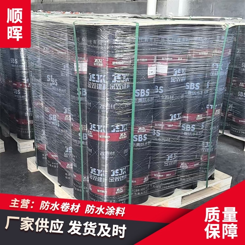 SBS防水卷材高聚物改性沥青防水材料地下室堵漏防水卷材量大从优