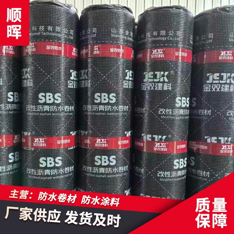 SBS防水卷材生产厂家 沥青屋顶防水补漏材料 聚酯胎防水卷材
