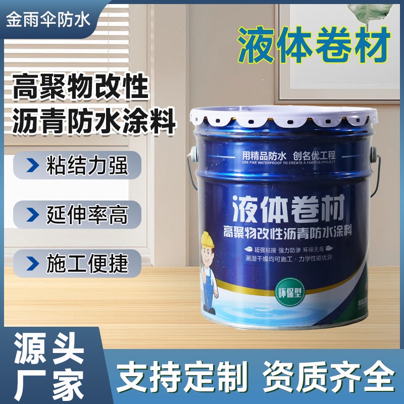 液体卷材高聚物改性沥青防水涂料屋顶补漏地下室液体防水材料批发
