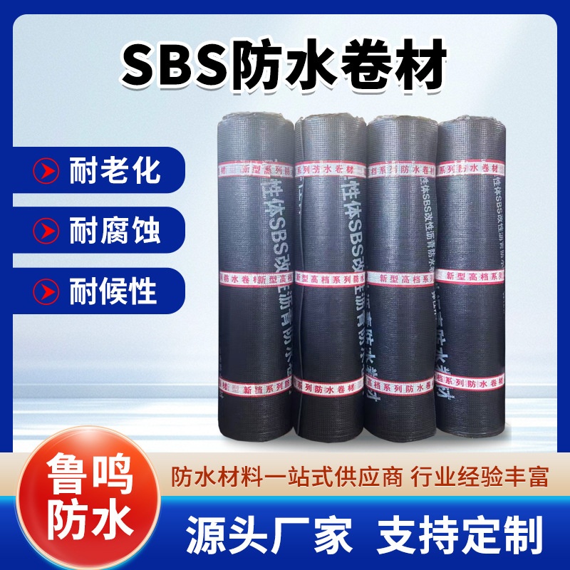 SBS改性沥青防水卷材耐高低温拉伸强度高SBS卷材屋面地下防水材料