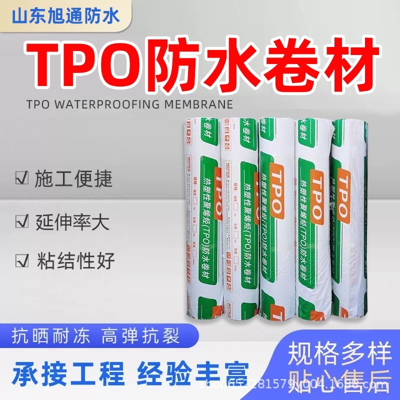 tpo防水卷材塑性聚烯烃建筑屋顶屋面外露非外露热TPO自粘防水卷材