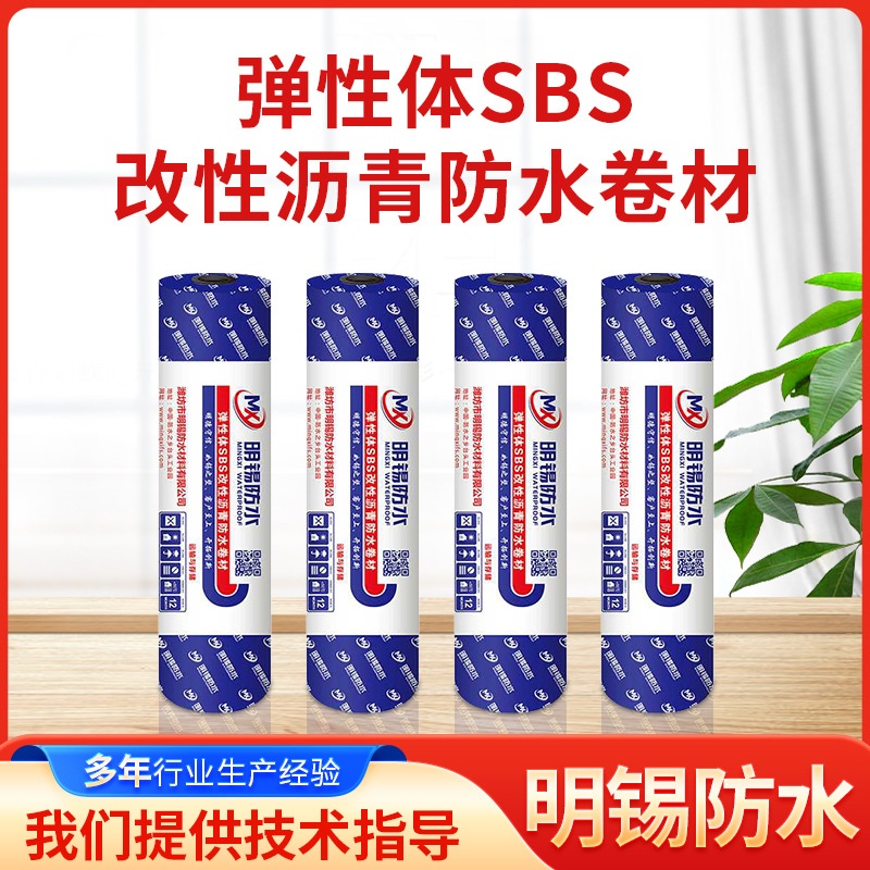 SBS改性沥青防水卷材楼顶防雨彩钢瓦地下室仓库sbs防水卷材聚酯胎