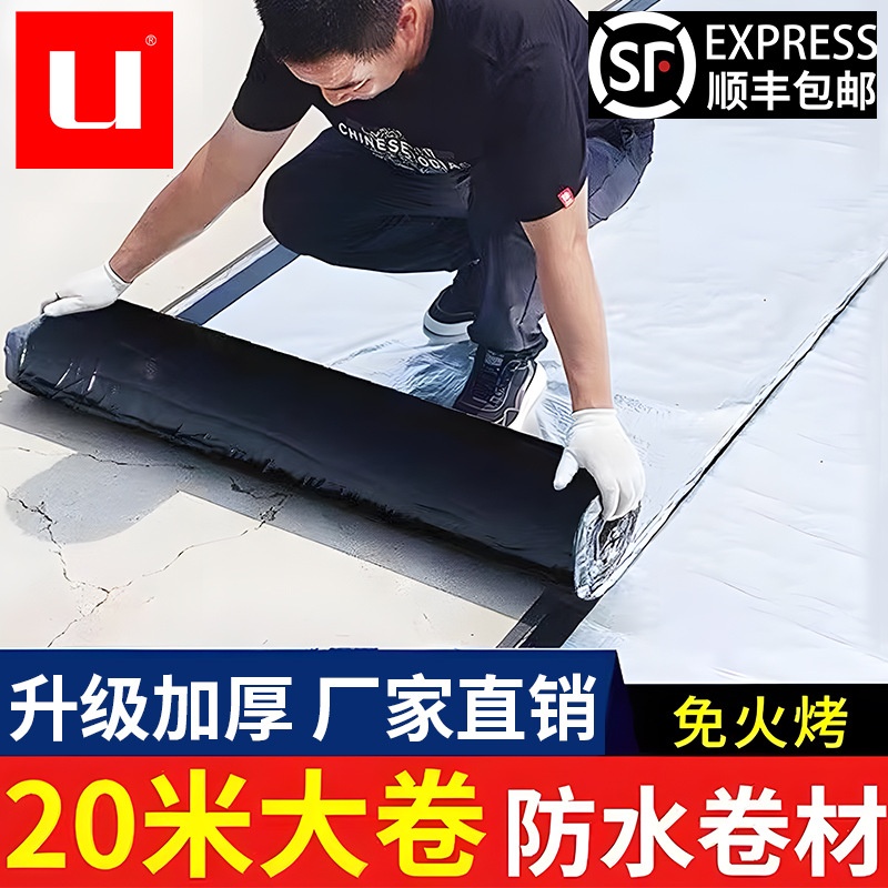 sbs防水自粘屋顶防漏楼顶防水补漏材料沥青卷材油毡布彩钢瓦隔热