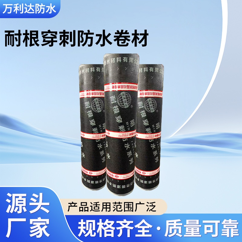 耐根穿刺改性沥青防水卷材 铜胎基化学阻根 绿化种植屋面用