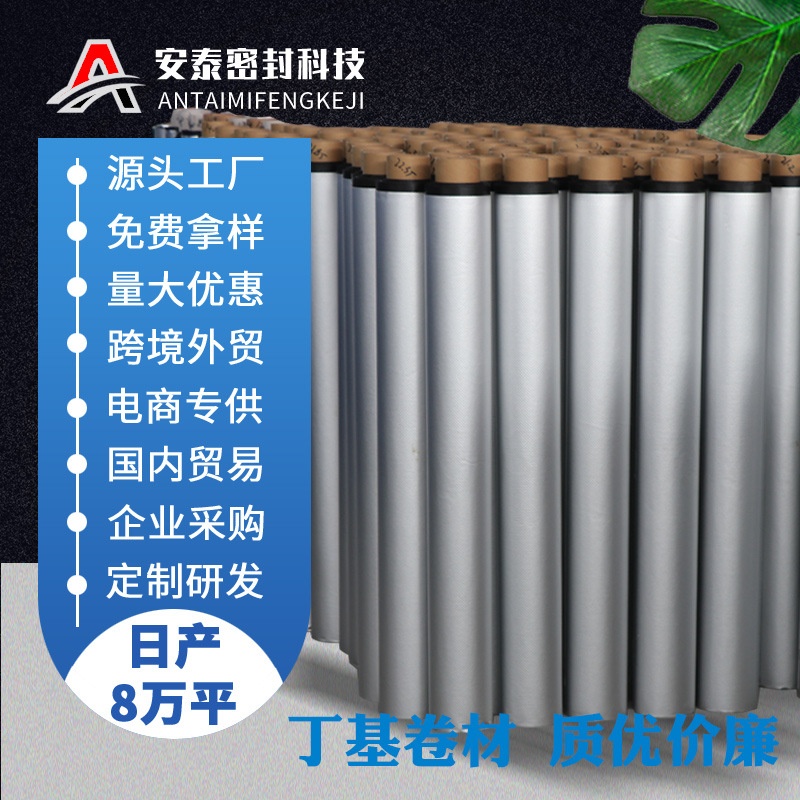 屋顶楼顶漏水补漏材料丁基胶防水卷材胶带sbs自粘改性沥青防腐