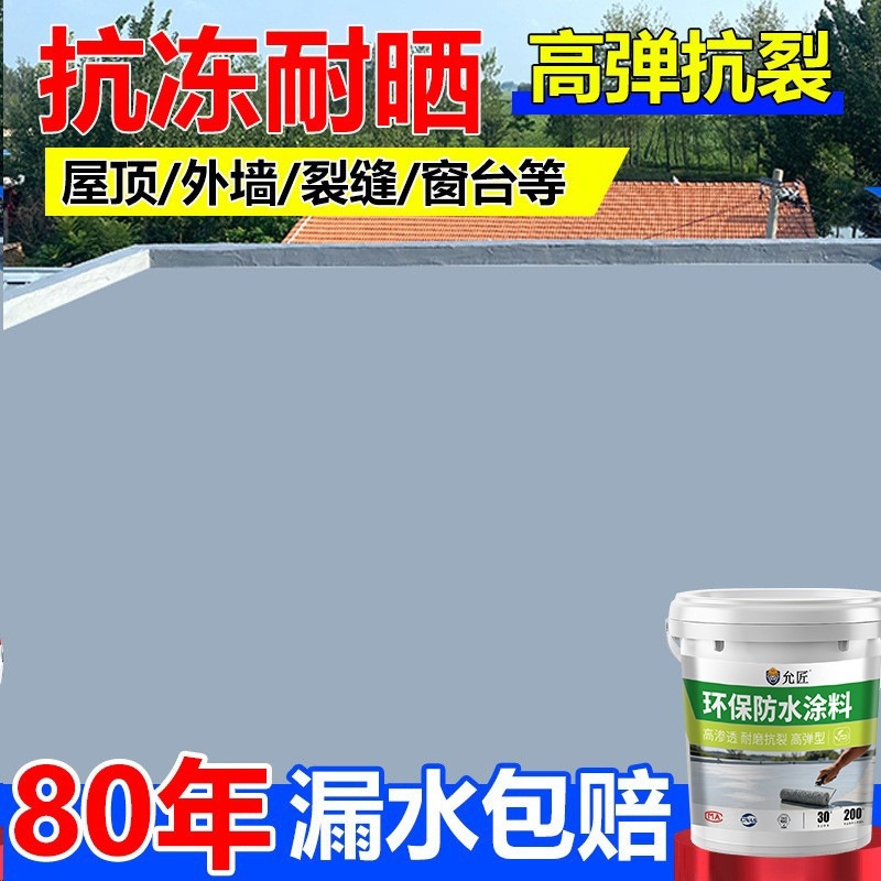 屋顶防水涂料房屋补漏液体卷材楼顶堵漏王沥青防水聚氨酯鱼池防水
