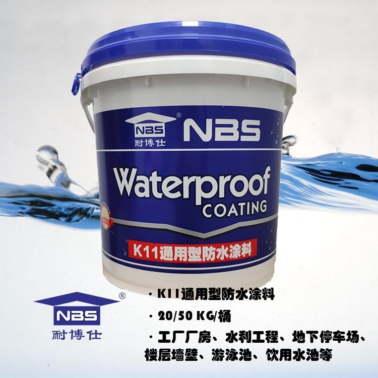 水池鱼池k11通用型卫生间防渗防水涂料墙地泳池大面积防漏