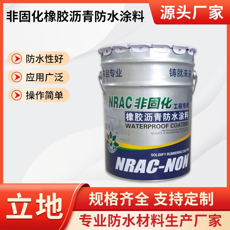 非固化橡胶沥青防水涂料 粘接卷材施工专用堵漏王 非固防水涂料
