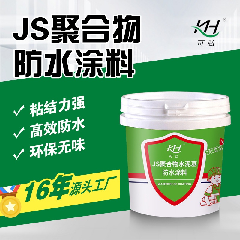 可弘js聚合物水泥基防水涂料室内室外通用屋顶JS防渗耐候性强