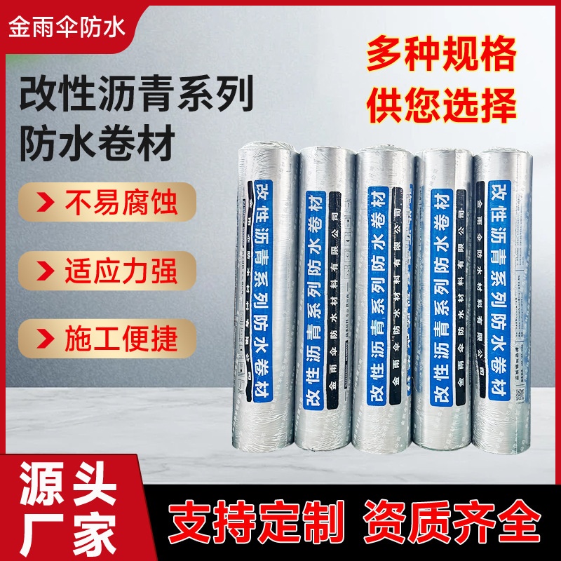 自粘聚合物改性沥青防水卷材市政工程桥梁停车场防水材料弹性体