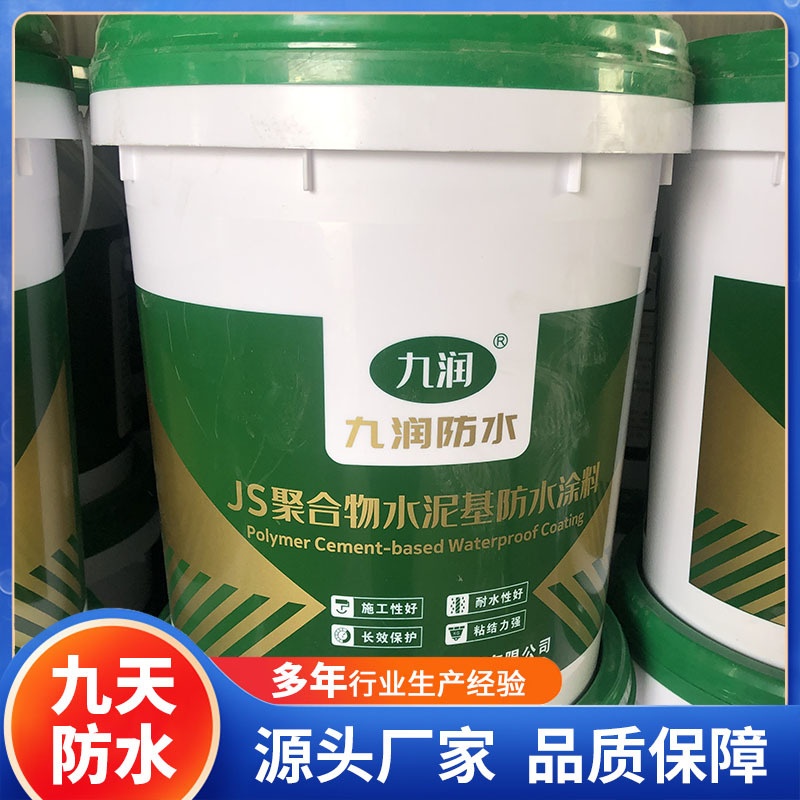 JS聚合物水泥基防水涂料复合柔性厨卫水池建筑工程防水材料批发