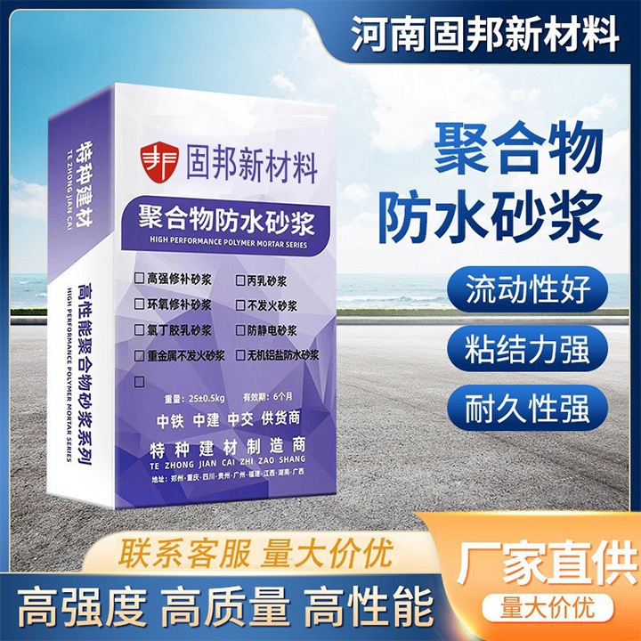 聚合物防水砂浆地下防水工程高性能防水混凝土外墙防水防潮环保料