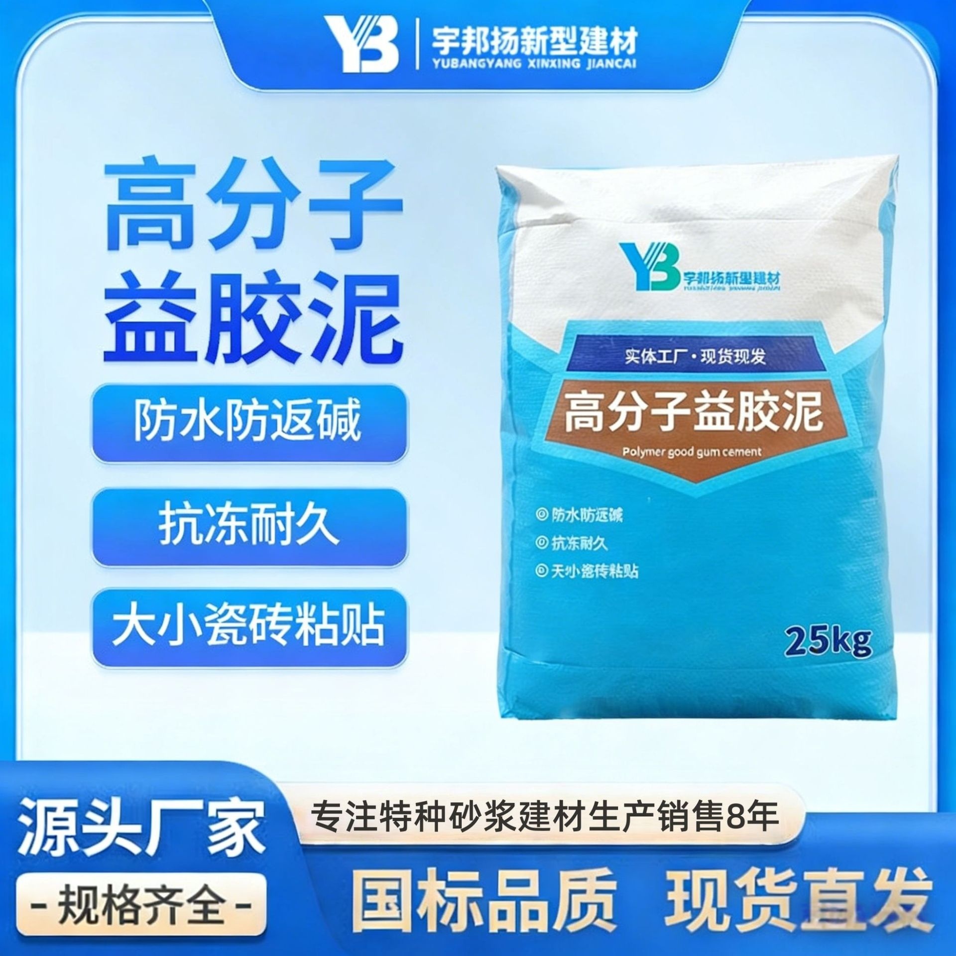 高分子益胶泥防水抗渗防返碱高粘结高分子益胶泥