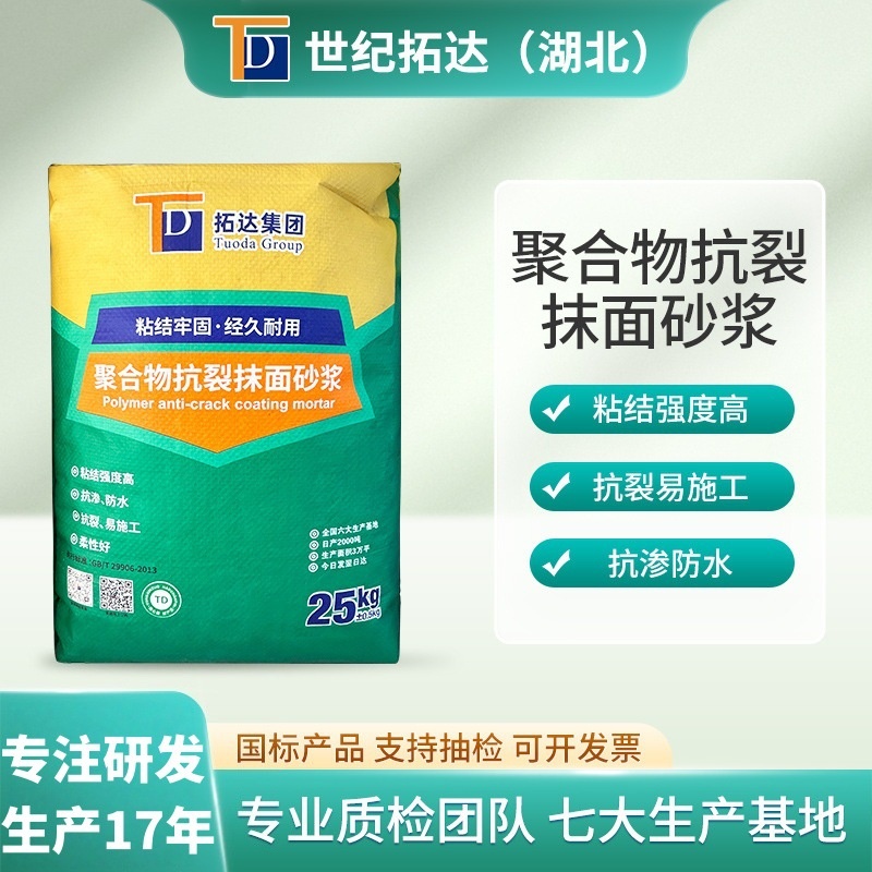 聚合物抗裂抹面砂浆粘结强度高外墙抗裂抹面砂浆