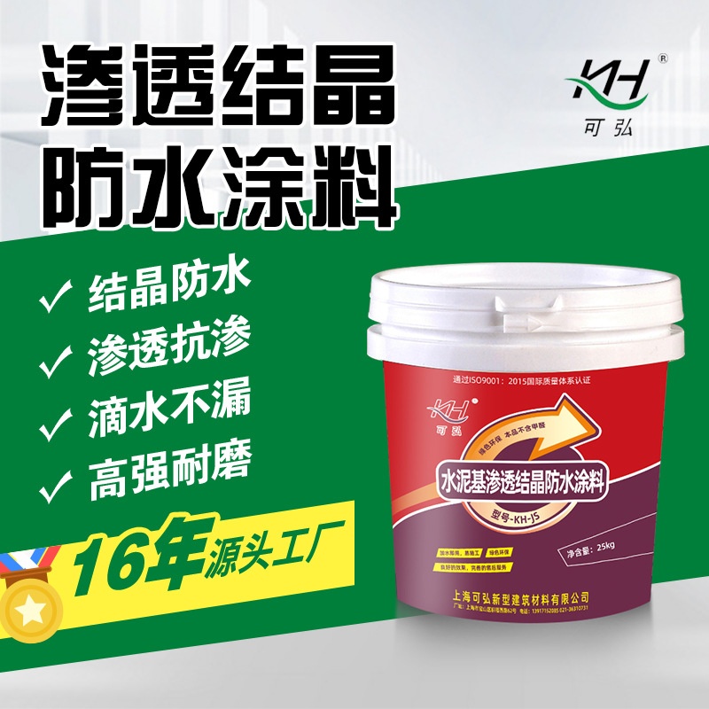 厂家直销桶装水泥基渗透结晶隧道工程抗渗水泥基渗透结晶防水涂料