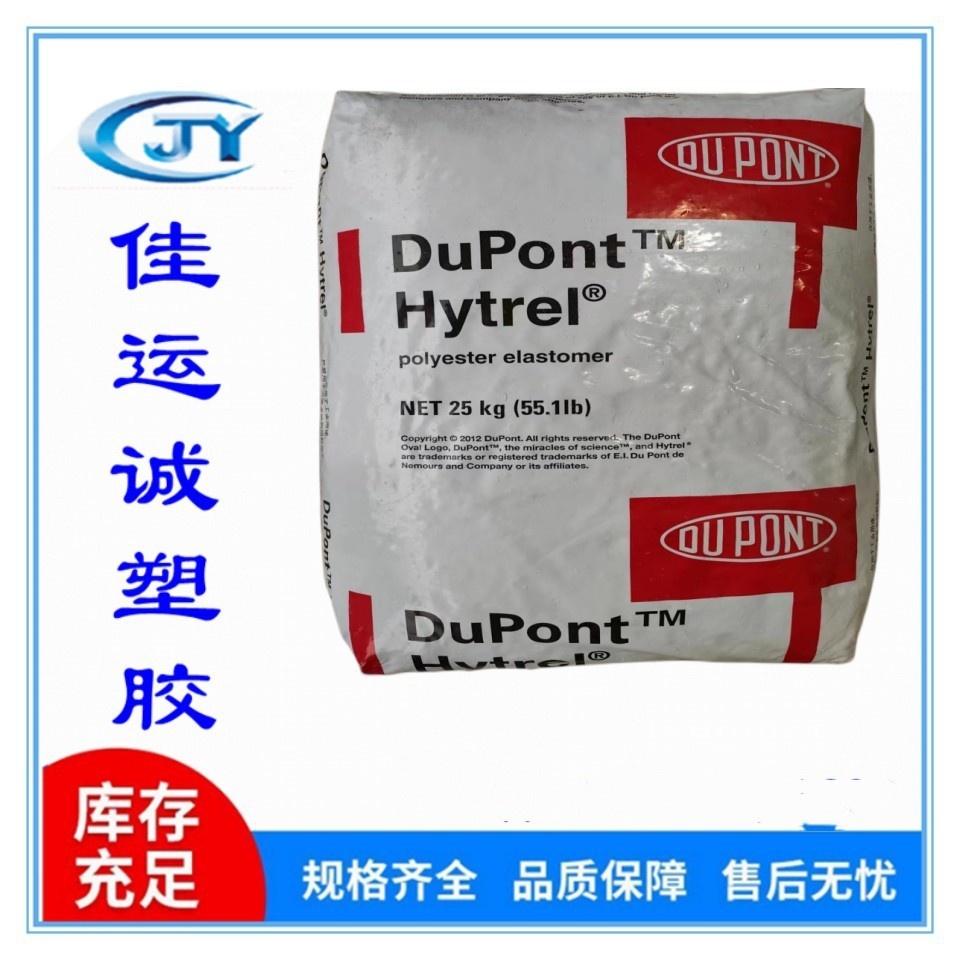 海翠供应5556 TPEE/美国杜邦/降噪音tpee热塑性弹性体