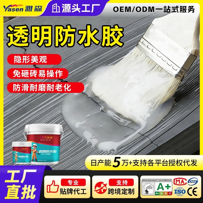 透明防水胶 厨房卫生间防水涂料 丙烯酸内外墙免砸砖防水材料批发