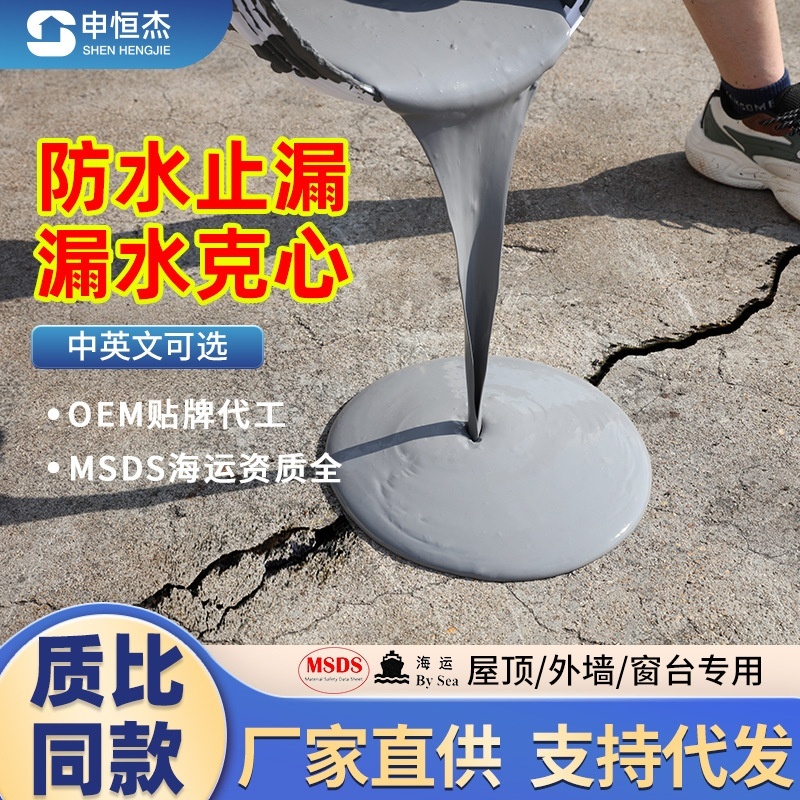 申恒杰屋顶防水涂料液体卷材楼顶窗台堵漏王平房裂缝漏水聚氨酯材