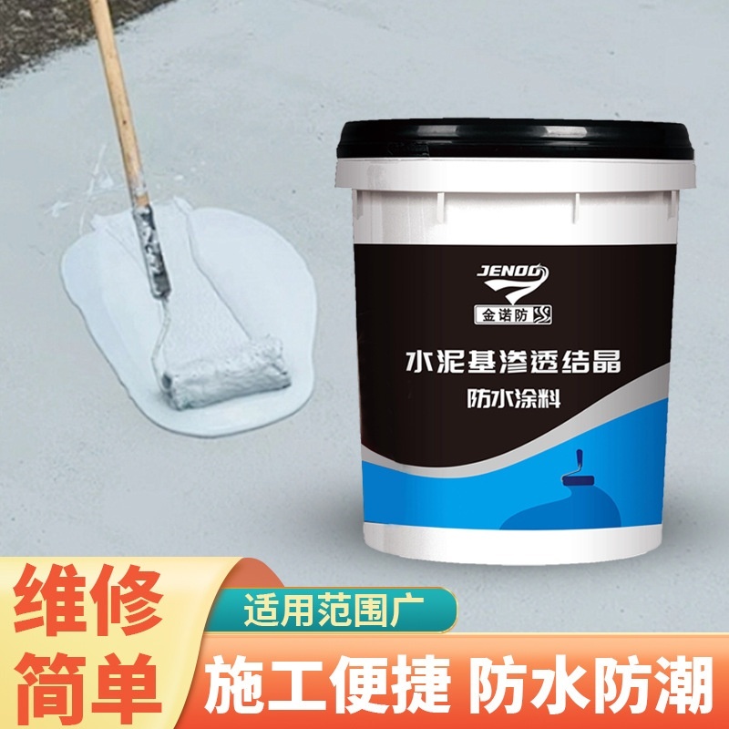 批发水泥基渗透结晶型防水涂料地下室卫生间屋顶外墙防潮补漏材料