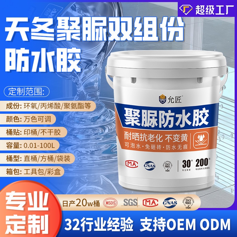 加工定制透明防水胶聚脲防水涂料免砸砖补漏卫生间防漏补漏渗透剂
