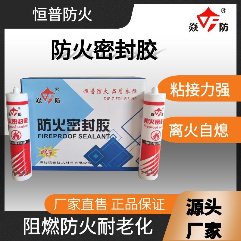 膨胀型 弹性防火密封胶 电缆封堵专用密封建筑堵漏防火胶