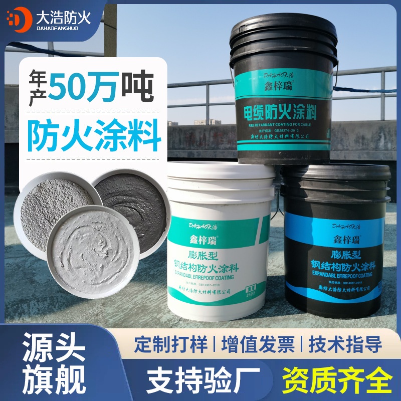 钢结构防火涂料室内外水性超薄型防火漆膨胀型防火涂料厂家批发