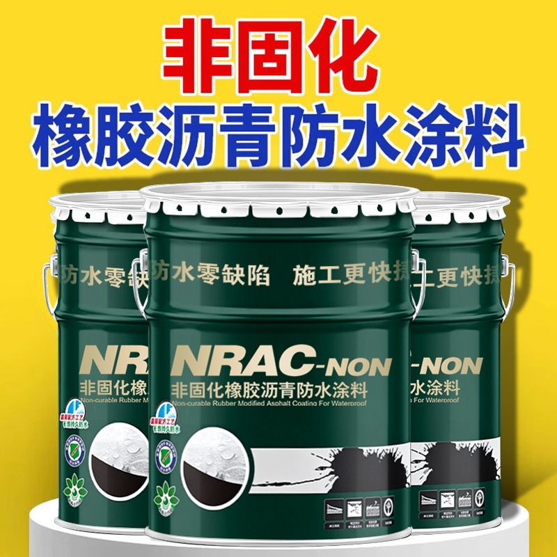 非固化橡胶沥青防水涂料屋顶补漏自粘卷材火烤专用液体材料冷底油