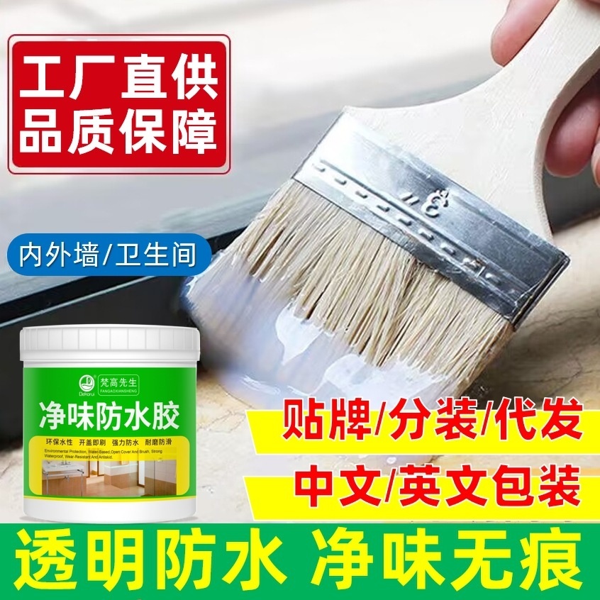 透明防水胶补漏王堵漏胶防水屋顶免砸砖补堵漏王涂料材料跨境代发