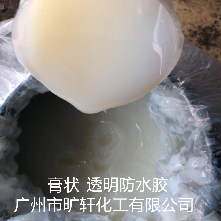 透明防水胶865S 不发黄耐水 透明无色防水补漏 厕卫家装防水材料