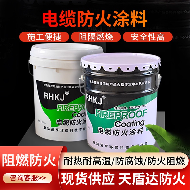 活动电缆防火涂料 电缆防火水性油性防火涂料25公斤/桶防火涂料