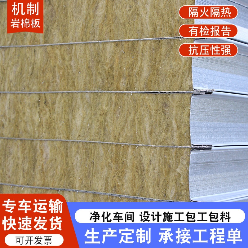 机制岩棉净化板 隔热复合A级防火板保温板无尘车间彩钢夹芯洁净板